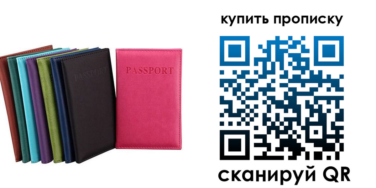 прописка в квартире в Искитиме
